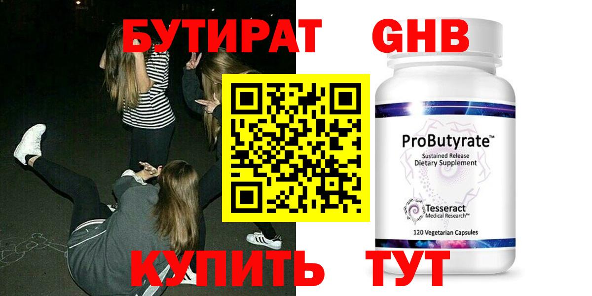 Коркино  БУТИРАТ оксибутират  Вход с VPN 