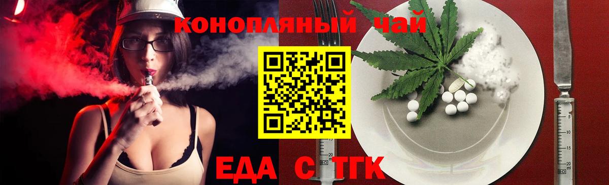 Печенье с ТГК марихуана  Вход с VPN  Коркино 
