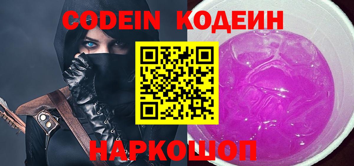 Кодеин напиток Lean (лин) Коркино