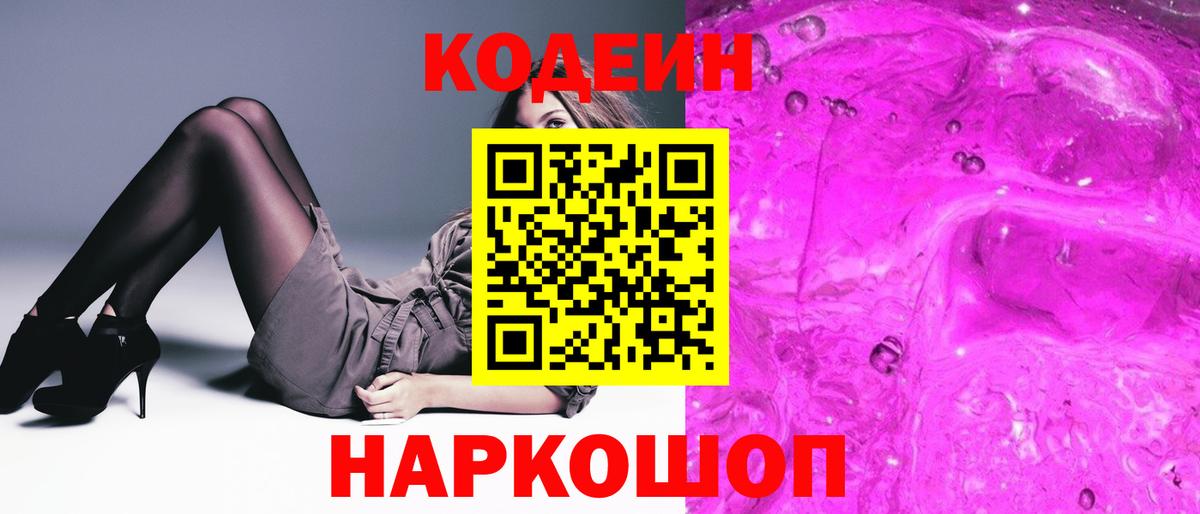 Codein Purple Drank  Вход с VPN  Коркино  Кодеин напиток Lean (лин) 