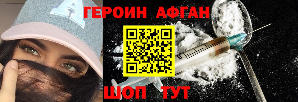 Героин хмурый Коркино