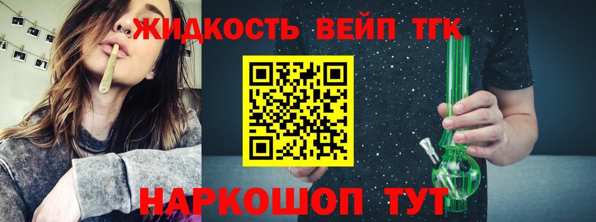 ТГК вейп Коркино